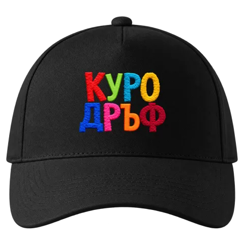 Куродръф с пухкави букви върху Шапка — Черно
