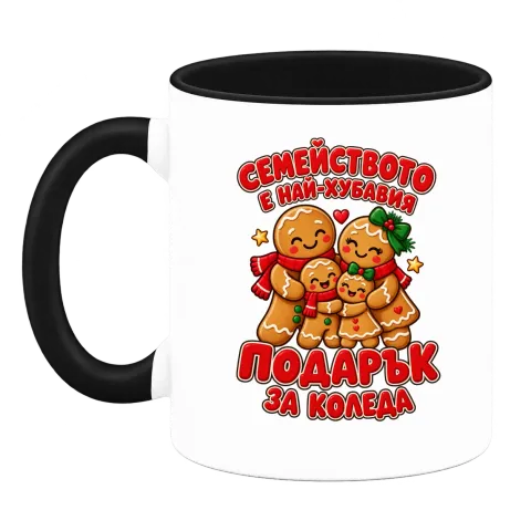 Семейството е най-хубавият подарък за Коледа върху Чаша — Черна