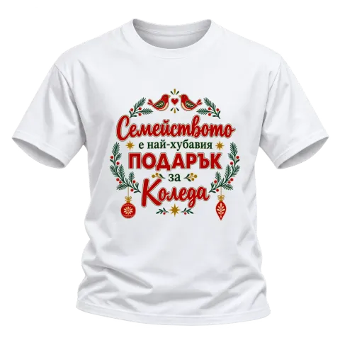 Семейството е най-хубавият подарък за Коледа с птичета върху Тениска — Бяло