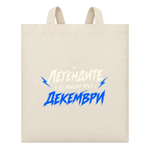 Абсолютен феномен роден през Декември върху Чанта — Бежово
