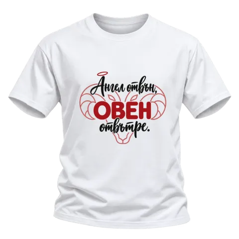 Ангел отвън, Овен отвътре върху Тениска — Бяло
