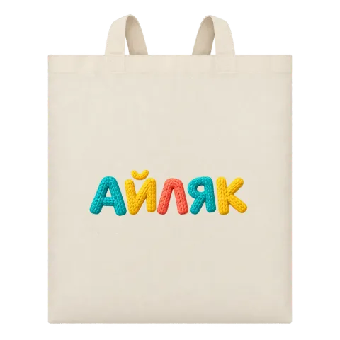 Айляк върху Чанта — Бежово