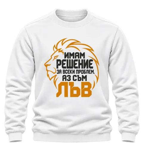 Аз съм Лъв върху Блуза — Бяло