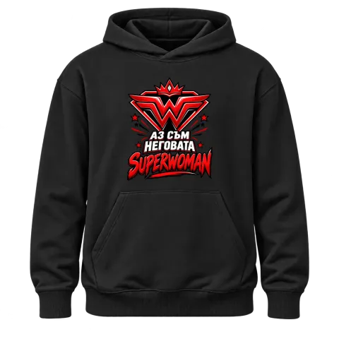 Аз съм неговата Superwoman върху Худи — Черно