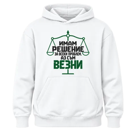Аз съм Везни върху Худи — Бяло