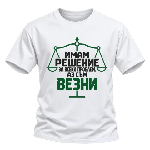Аз съм Везни върху Тениска — Бяло