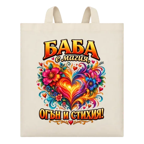 Баба е магия, огън и стихия върху Чанта — Бежово