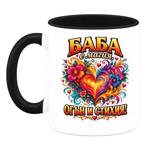 Баба е магия, огън и стихия върху Чаша — Черна