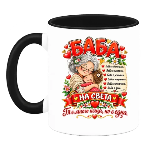Баба на света върху Чаша — Черна