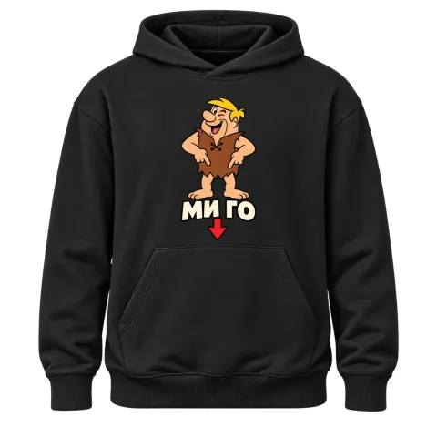 Барни ми го върху Худи — Черно