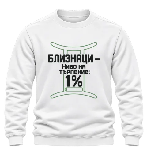 Близнаци с ниво на търпение 1% върху Блуза — Бяло