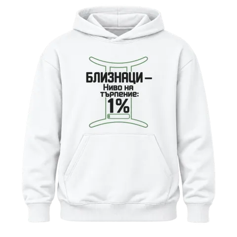 Близнаци с ниво на търпение 1% върху Худи — Бяло