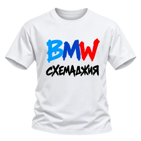 BMW схемаджия върху Тениска — Бяло