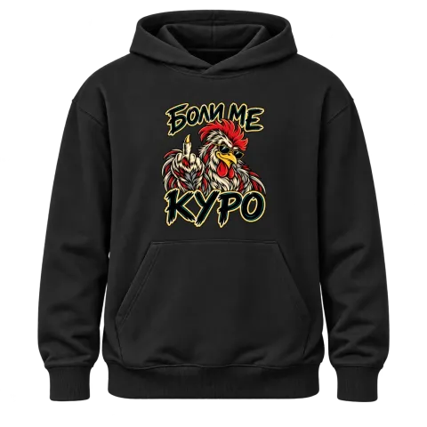 Боли ме куро върху Худи — Черно