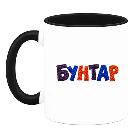 Бунтар върху Чаша — Черна