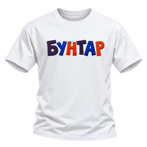 Бунтар върху Тениска — Бяло