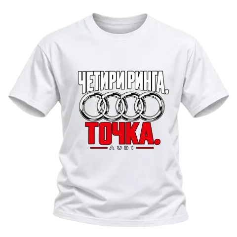Четири ринга. Точка. върху Тениска — Бяло