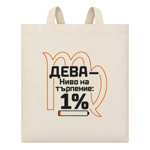 Дева с ниво на търпение 1% върху Чанта — Бежово