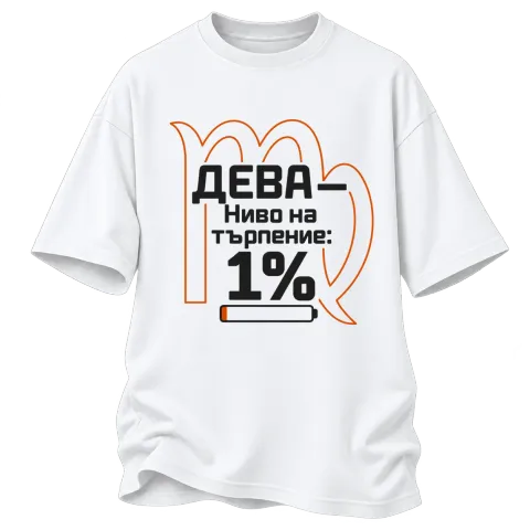 Дева с ниво на търпение 1% върху Овърсайз — Бяло
