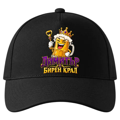 Димитър - бирен крал върху Шапка — Черно