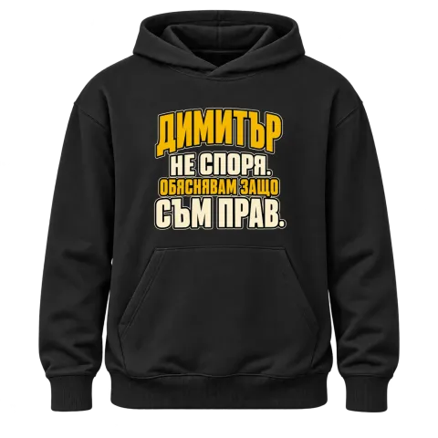 Димитър не спори върху Худи — Черно