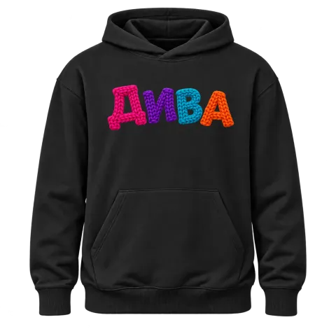 ДИВА върху Худи — Черно