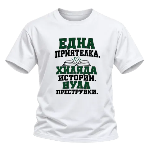 Една приятелка. Хиляда истории.Нула преструвки. върху Тениска — Бяло