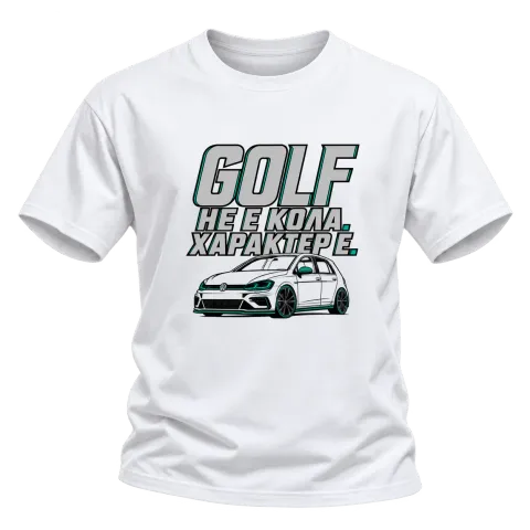 Golf не е кола, характер е върху Тениска — Бяло