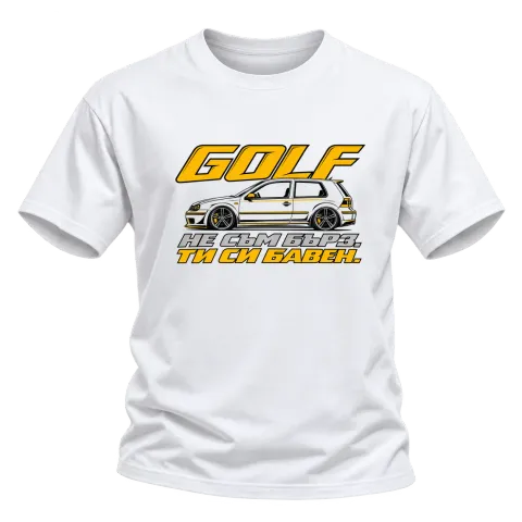 Golf Не съм бърз, ти си бавен върху Тениска — Бяло