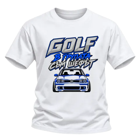 Golf В групата съм шефът върху Тениска — Бяло