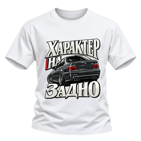 Характер на БМВ задно върху Тениска — Бяло