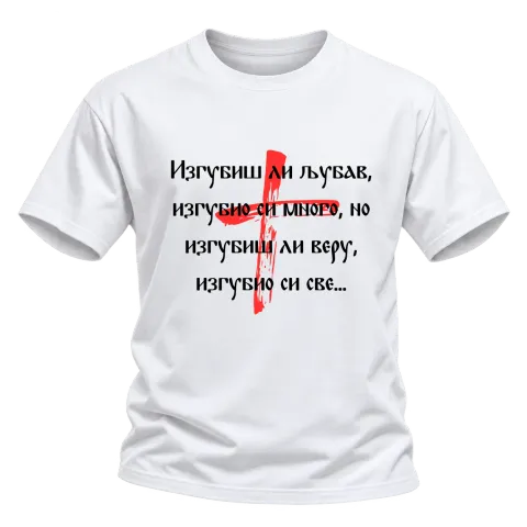 Изгубиш ли любов върху Тениска — Бяло
