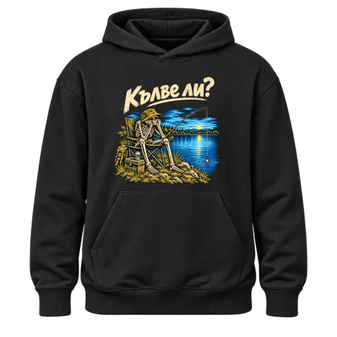 Кълве ли? върху Худи — Черно