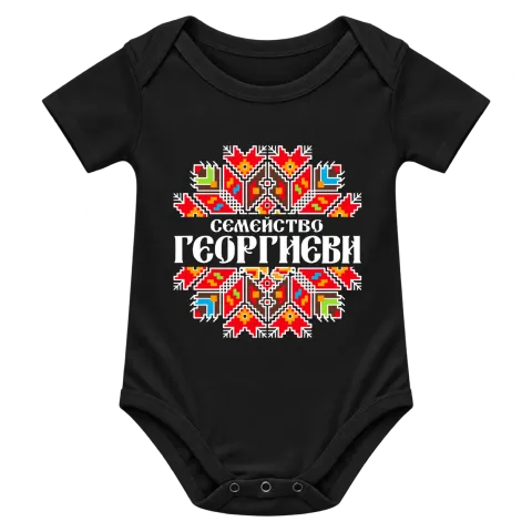 Коледен дизайн с български шевици върху Боди — Черно