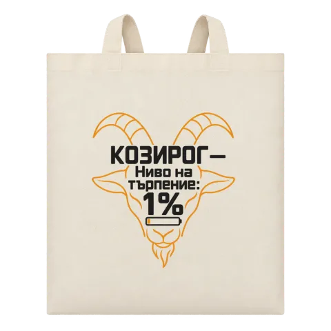 Козирог с ниво на търпение 1% върху Чанта — Бежово