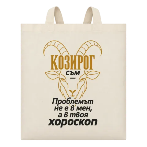 Козирогът не е проблемът върху Чанта — Бежово