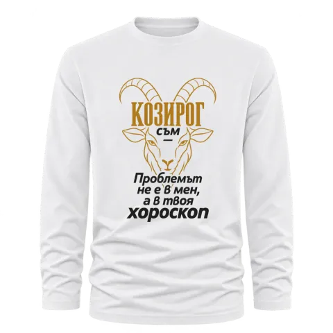 Козирогът не е проблемът върху Тениска с дълъг ръкав — Бяло