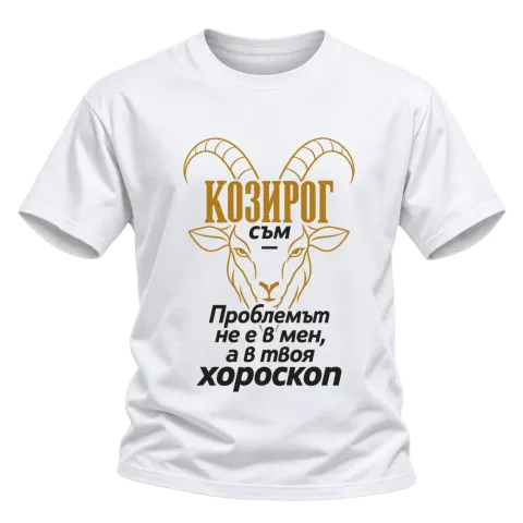 Козирогът не е проблемът върху Тениска — Бяло