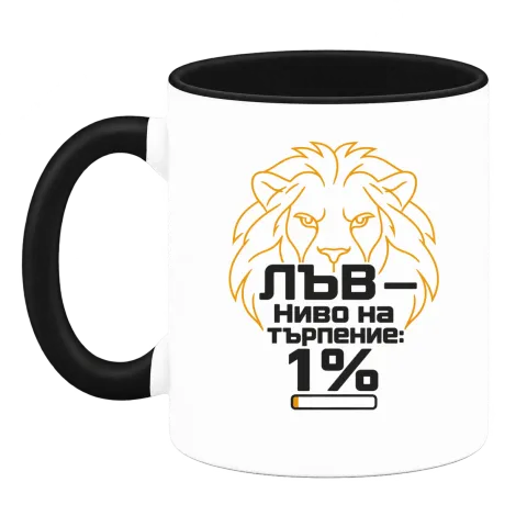 Лъв с 1% търпение върху Чаша — Черна