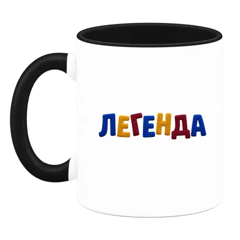 Легенда върху Чаша — Черна