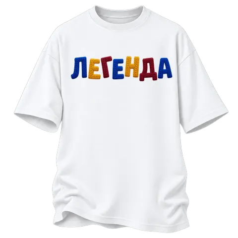 Легенда върху Овърсайз — Бяло