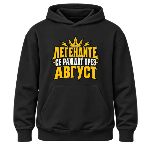 Легенда, родена през Август върху Худи — Черно