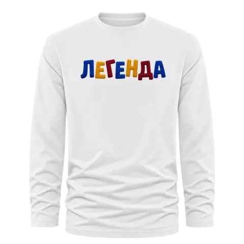 Легенда върху Тениска с дълъг ръкав — Бяло