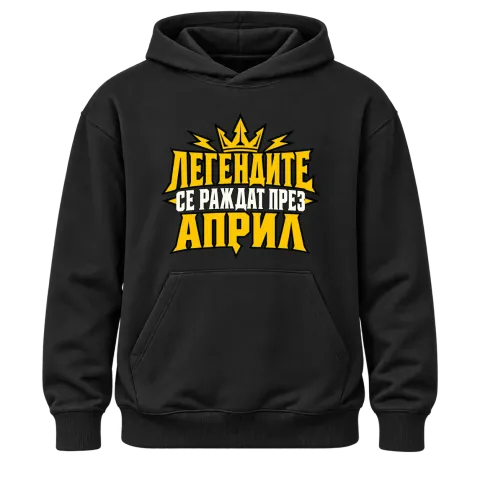 Легендите се раждат през Април върху Худи — Черно