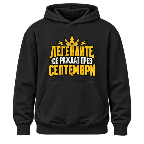 Легендите се раждат през септември върху Худи — Черно