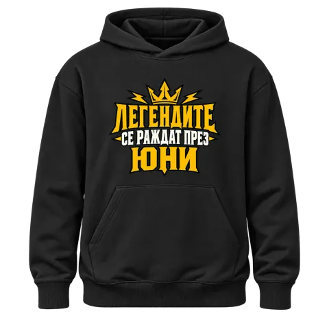 Легендите се раждат през Юни върху Худи — Черно