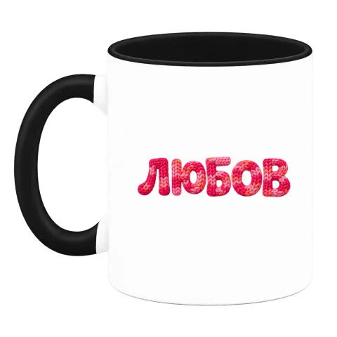 Любов 2 върху Чаша — Черна