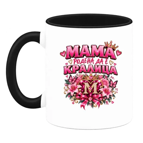 Мама родена да е кралица върху Чаша — Черна