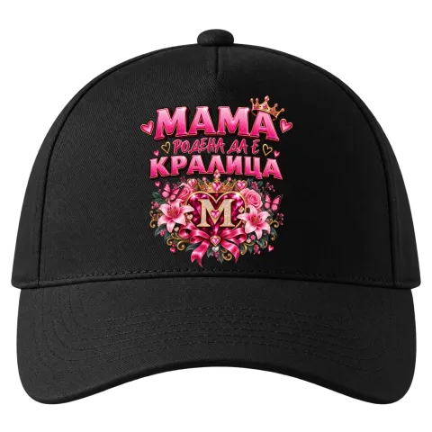 Мама родена да е кралица върху Шапка — Черно