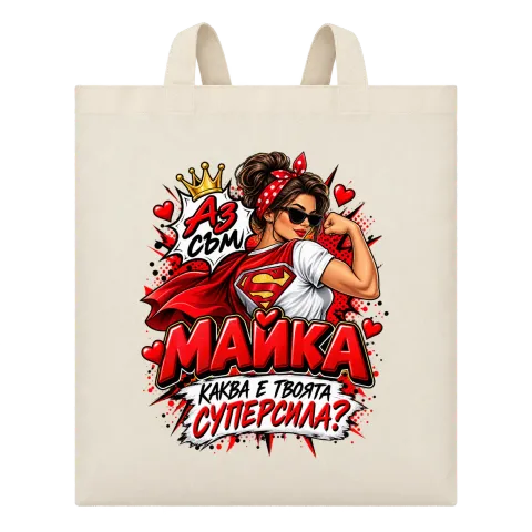 Майка със суперсила върху Чанта — Бежово